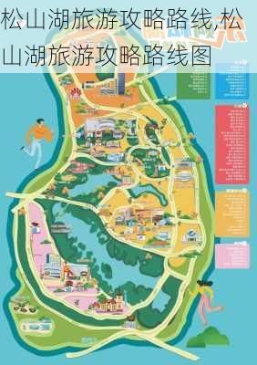 松山湖旅游攻略路线,松山湖旅游攻略路线图