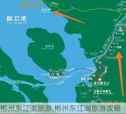 郴州东江湖旅游,郴州东江湖旅游攻略