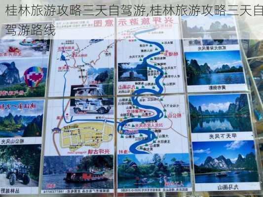 桂林旅游攻略三天自驾游,桂林旅游攻略三天自驾游路线