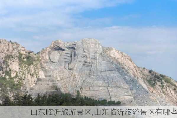 山东临沂旅游景区,山东临沂旅游景区有哪些