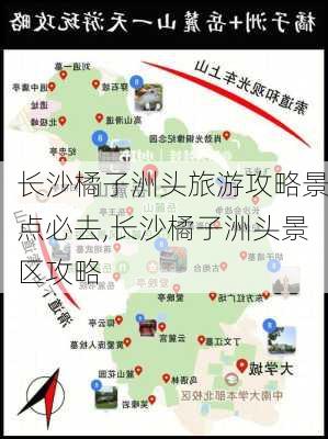 长沙橘子洲头旅游攻略景点必去,长沙橘子洲头景区攻略