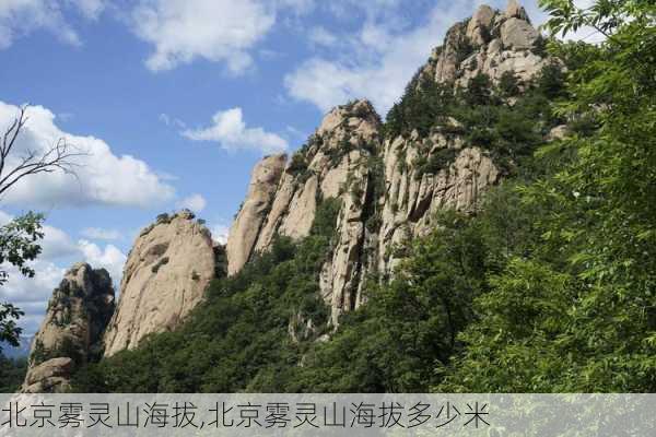 北京雾灵山海拔,北京雾灵山海拔多少米