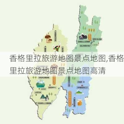 香格里拉旅游地图景点地图,香格里拉旅游地图景点地图高清