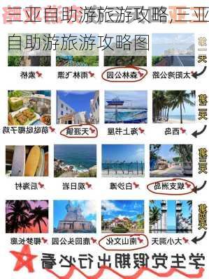 三亚自助游旅游攻略,三亚自助游旅游攻略图