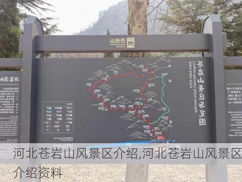 河北苍岩山风景区介绍,河北苍岩山风景区介绍资料