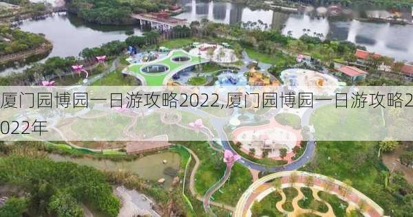 厦门园博园一日游攻略2022,厦门园博园一日游攻略2022年