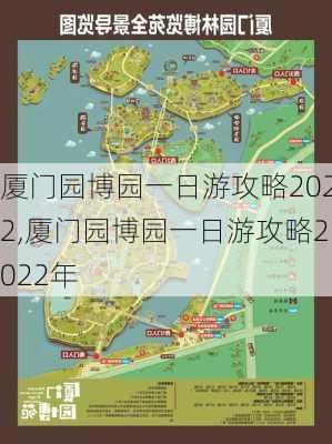 厦门园博园一日游攻略2022,厦门园博园一日游攻略2022年