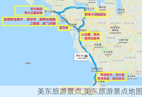 美东旅游景点,美东旅游景点地图