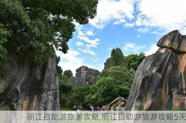 丽江自助游旅游攻略,丽江自助游旅游攻略5天