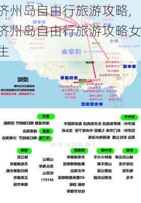 济州岛自由行旅游攻略,济州岛自由行旅游攻略女生