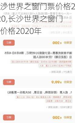 长沙世界之窗门票价格2020,长沙世界之窗门票价格2020年