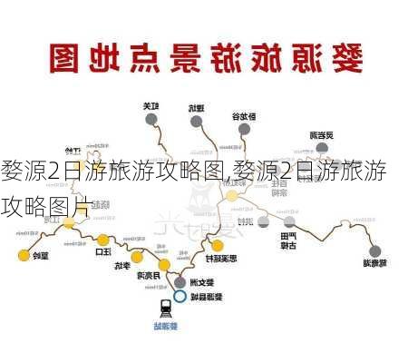 婺源2日游旅游攻略图,婺源2日游旅游攻略图片