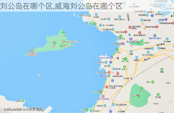 刘公岛在哪个区,威海刘公岛在哪个区