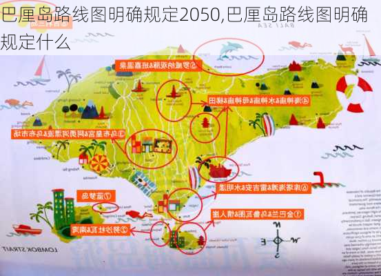 巴厘岛路线图明确规定2050,巴厘岛路线图明确规定什么