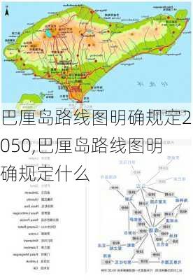 巴厘岛路线图明确规定2050,巴厘岛路线图明确规定什么