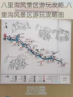 八里沟风景区游玩攻略,八里沟风景区游玩攻略图