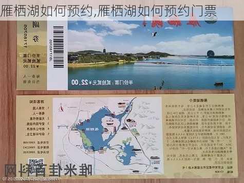 雁栖湖如何预约,雁栖湖如何预约门票