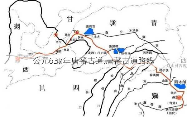 公元637年唐蕃古道,唐蕃古道路线