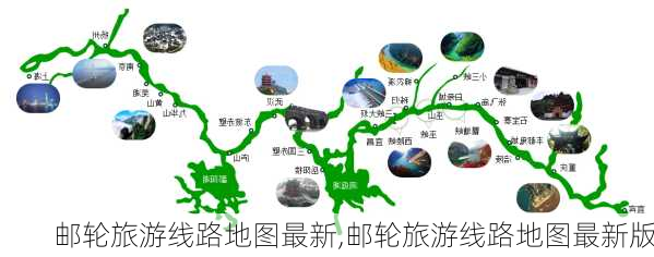 邮轮旅游线路地图最新,邮轮旅游线路地图最新版