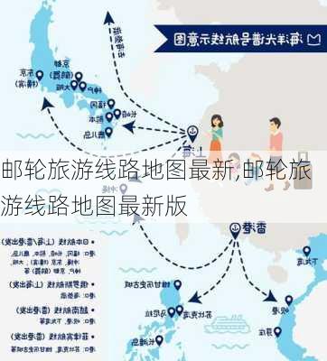 邮轮旅游线路地图最新,邮轮旅游线路地图最新版