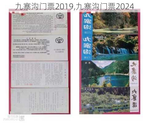 九寨沟门票2019,九寨沟门票2024