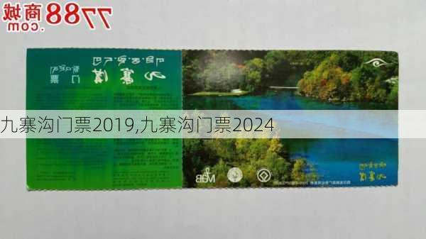 九寨沟门票2019,九寨沟门票2024