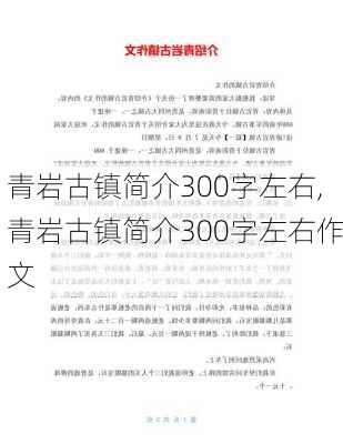 青岩古镇简介300字左右,青岩古镇简介300字左右作文