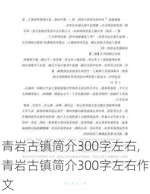 青岩古镇简介300字左右,青岩古镇简介300字左右作文