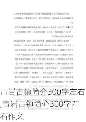 青岩古镇简介300字左右,青岩古镇简介300字左右作文