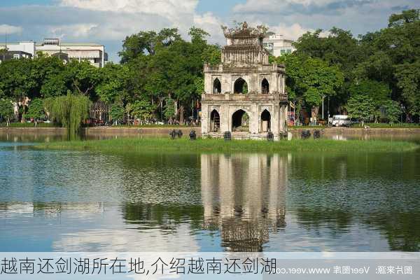 越南还剑湖所在地,介绍越南还剑湖