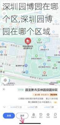 深圳园博园在哪个区,深圳园博园在哪个区域