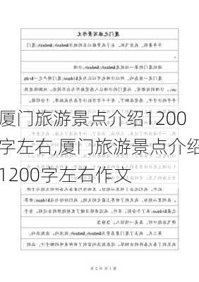 厦门旅游景点介绍1200字左右,厦门旅游景点介绍1200字左右作文