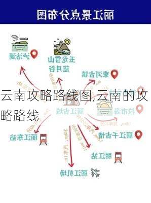 云南攻略路线图,云南的攻略路线