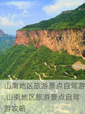 山南地区旅游景点自驾游,山南地区旅游景点自驾游攻略