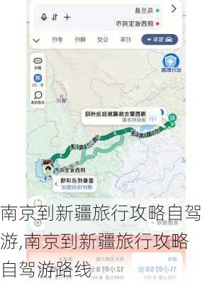 南京到新疆旅行攻略自驾游,南京到新疆旅行攻略自驾游路线