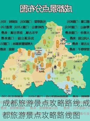 成都旅游景点攻略路线,成都旅游景点攻略路线图