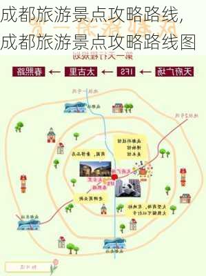 成都旅游景点攻略路线,成都旅游景点攻略路线图