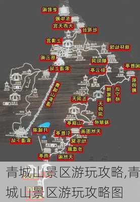 青城山景区游玩攻略,青城山景区游玩攻略图