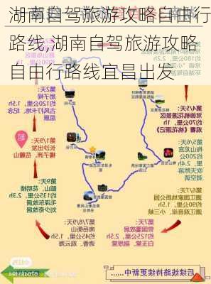 湖南自驾旅游攻略自由行路线,湖南自驾旅游攻略自由行路线宜昌出发