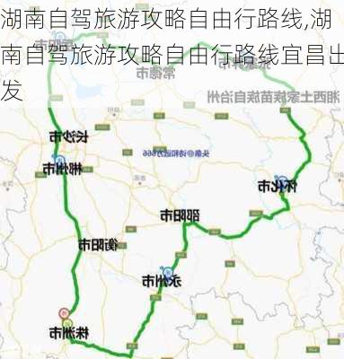 湖南自驾旅游攻略自由行路线,湖南自驾旅游攻略自由行路线宜昌出发