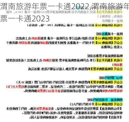 渭南旅游年票一卡通2022,渭南旅游年票一卡通2023