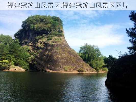 福建冠豸山风景区,福建冠豸山风景区图片