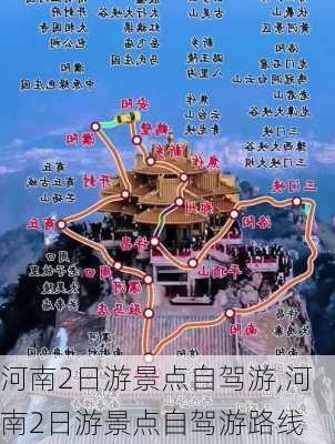 河南2日游景点自驾游,河南2日游景点自驾游路线