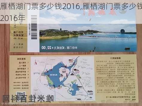 雁栖湖门票多少钱2016,雁栖湖门票多少钱2016年