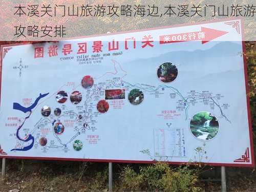 本溪关门山旅游攻略海边,本溪关门山旅游攻略安排