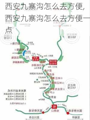 西安九寨沟怎么去方便,西安九寨沟怎么去方便一点