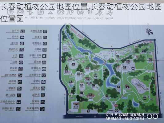 长春动植物公园地图位置,长春动植物公园地图位置图