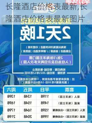 长隆酒店价格表最新,长隆酒店价格表最新图片