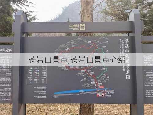 苍岩山景点,苍岩山景点介绍