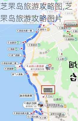 芝罘岛旅游攻略图,芝罘岛旅游攻略图片